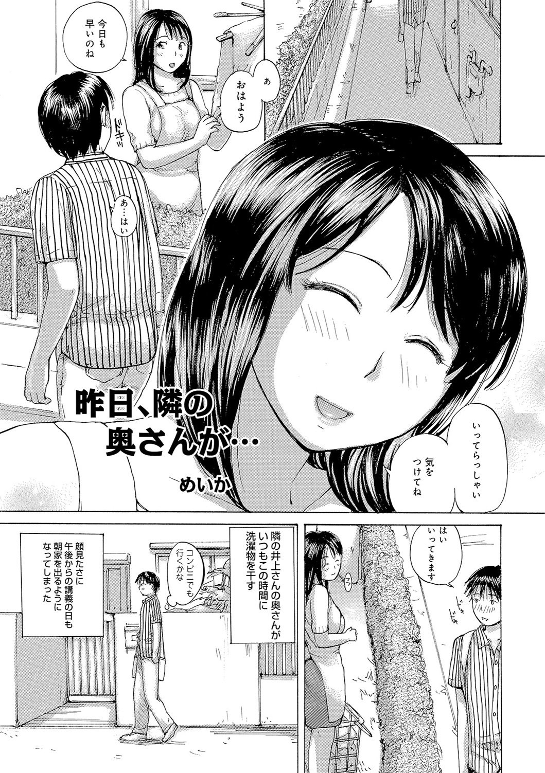 奥さんははめたがり