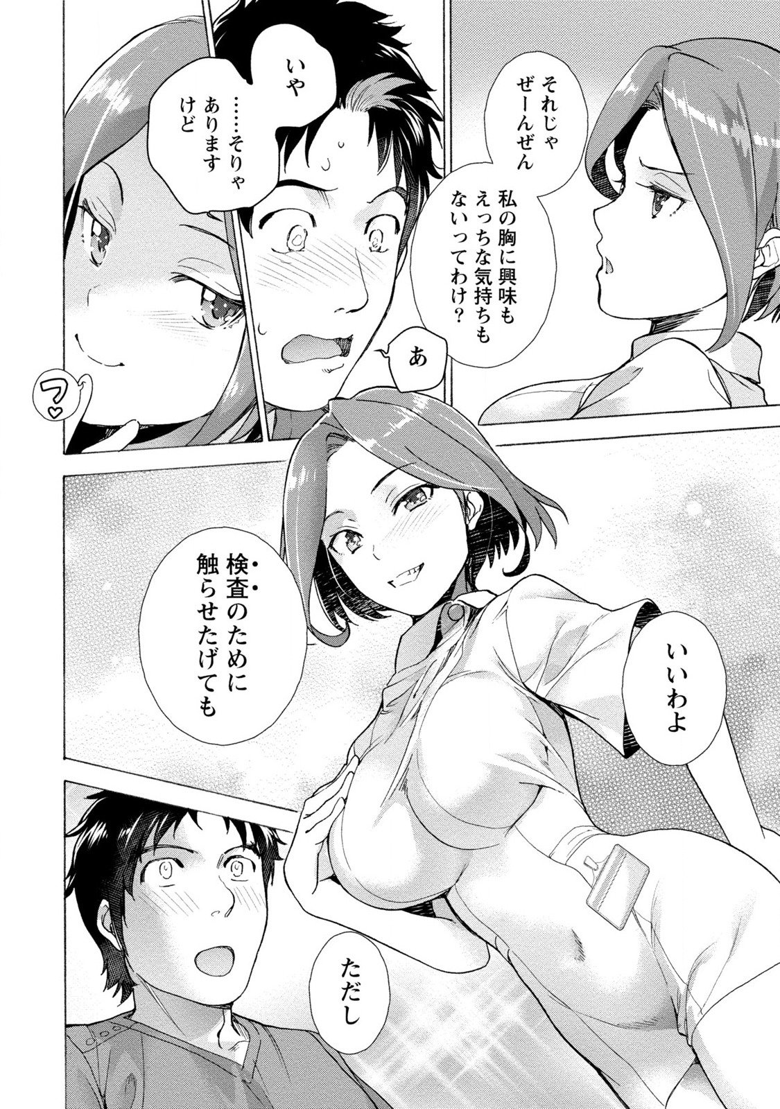 おっパラダイスはクリの中1