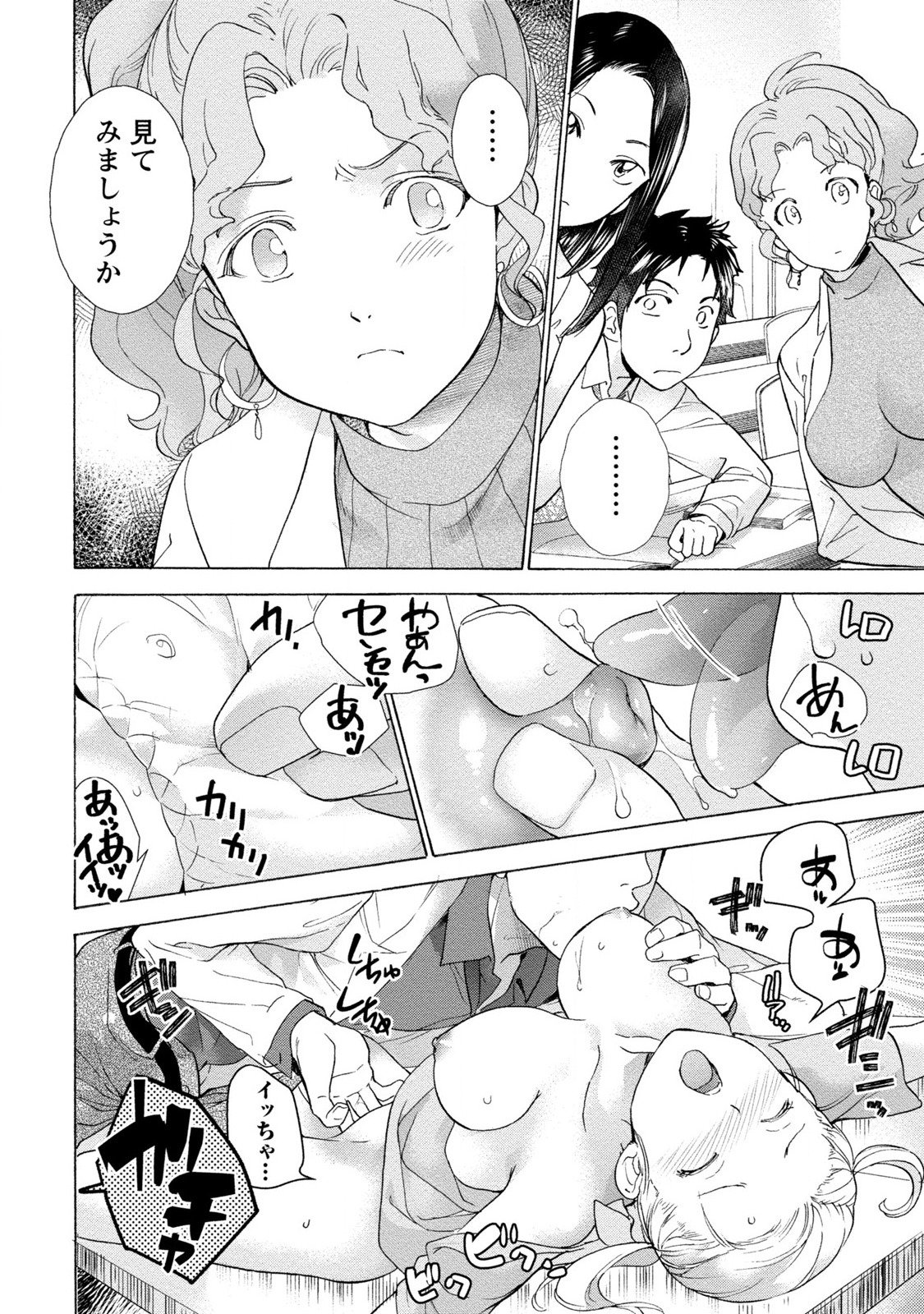 おっパラダイスはクリの中1