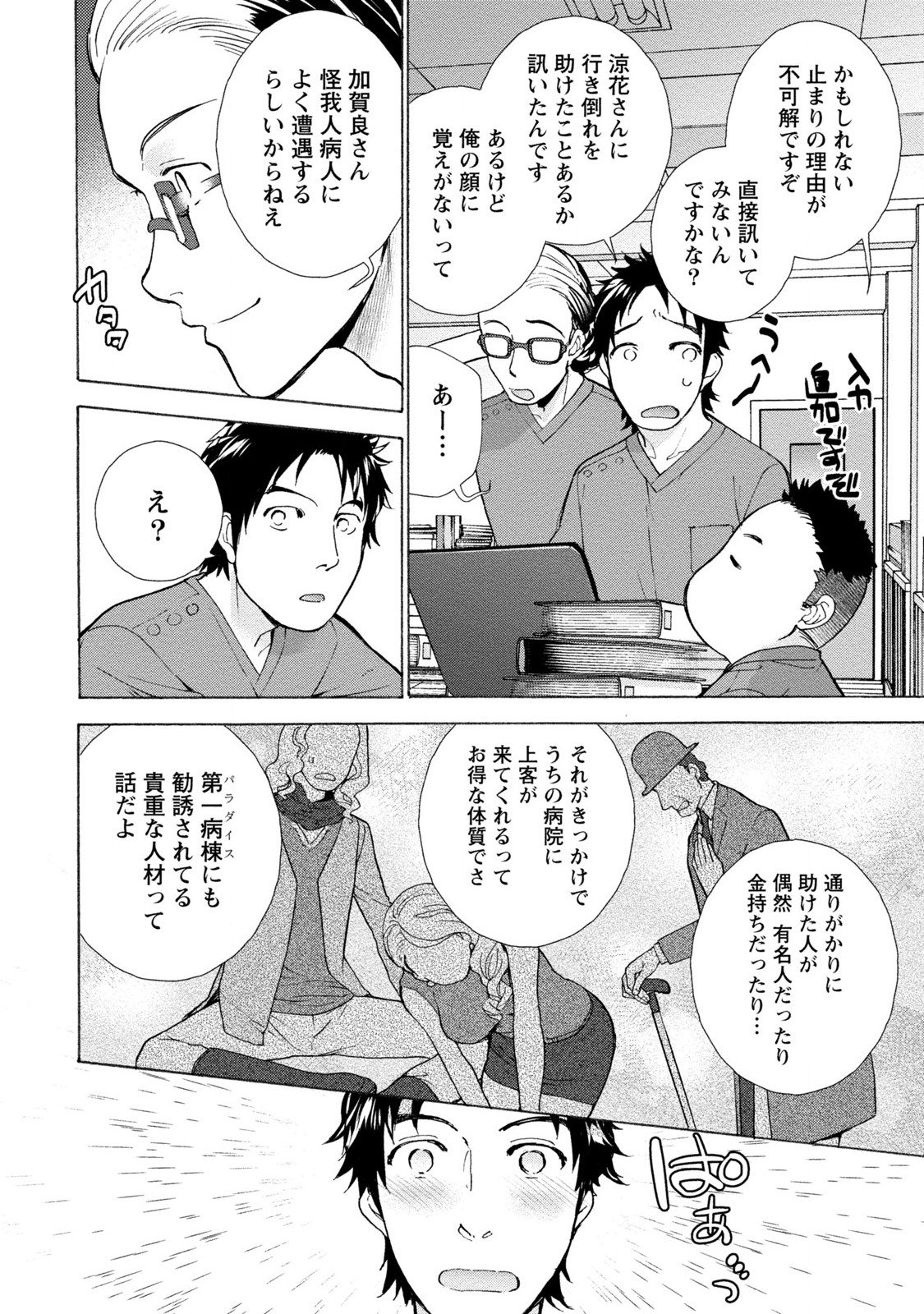 おっパラダイスはクリの中1