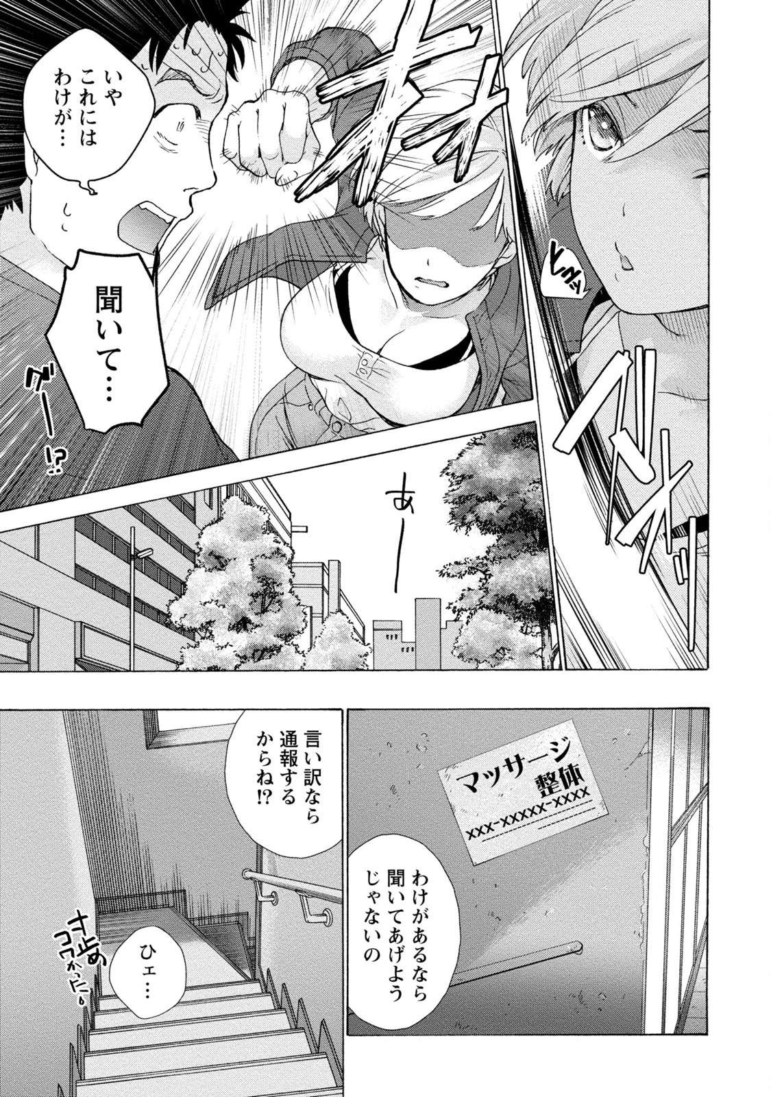 おっパラダイスはクリの中1