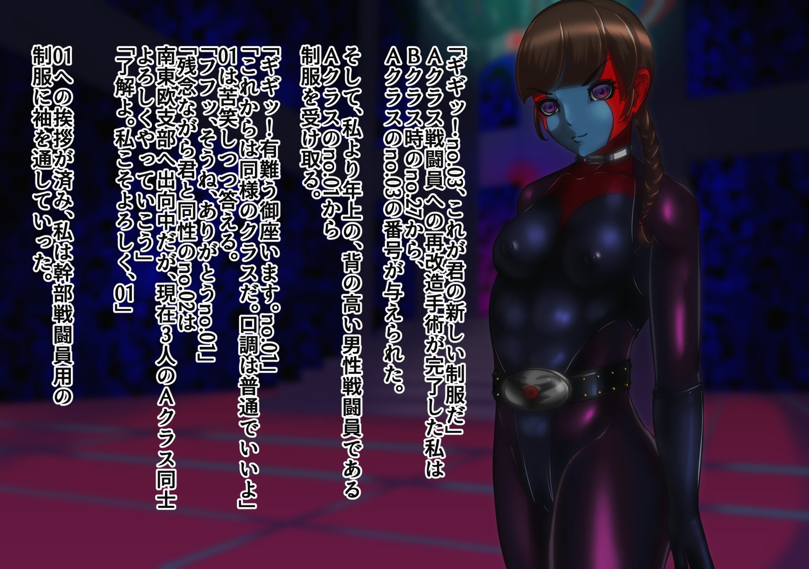 女戦闘員改造No.03