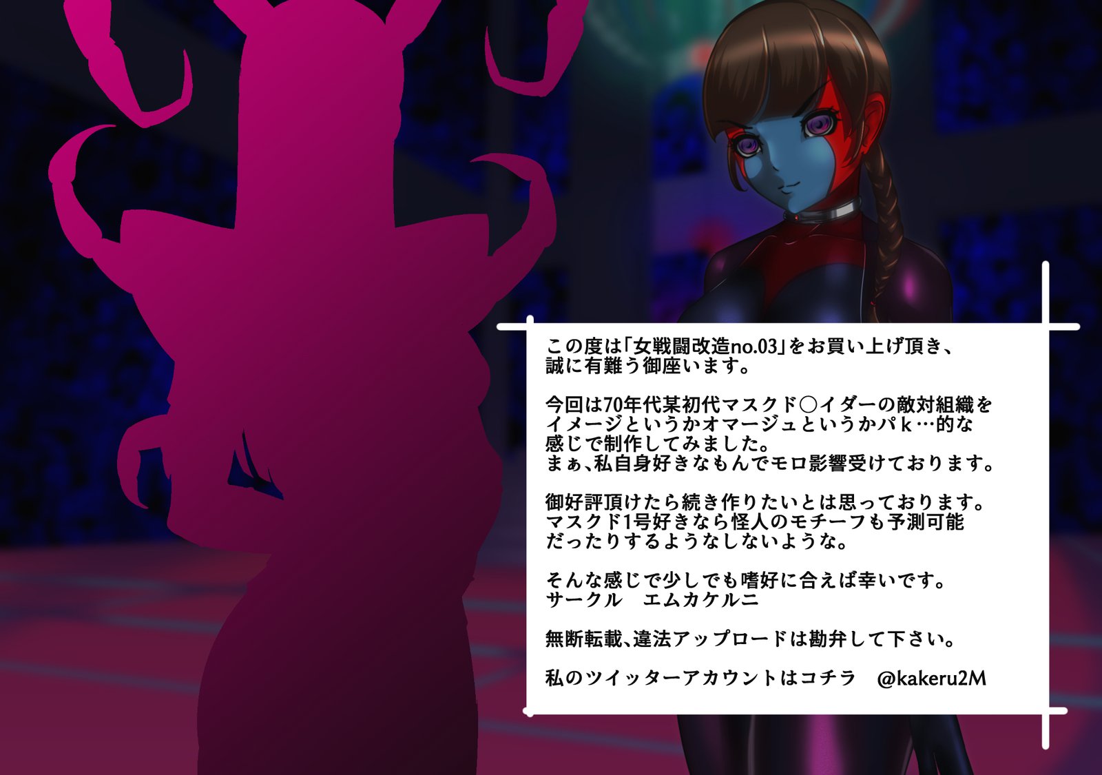 女戦闘員改造No.03