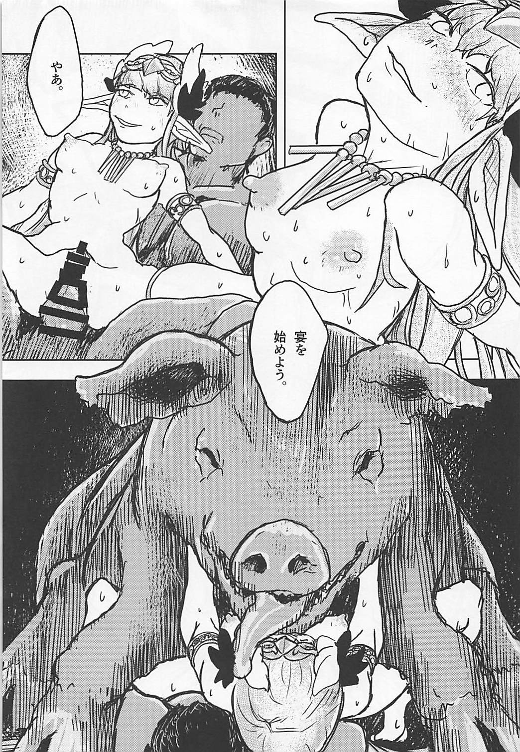 ぶたまじょうの恋人