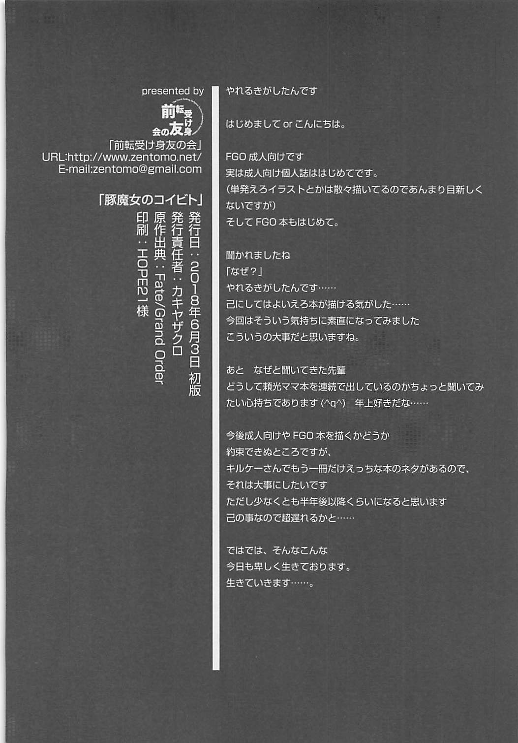 ぶたまじょうの恋人