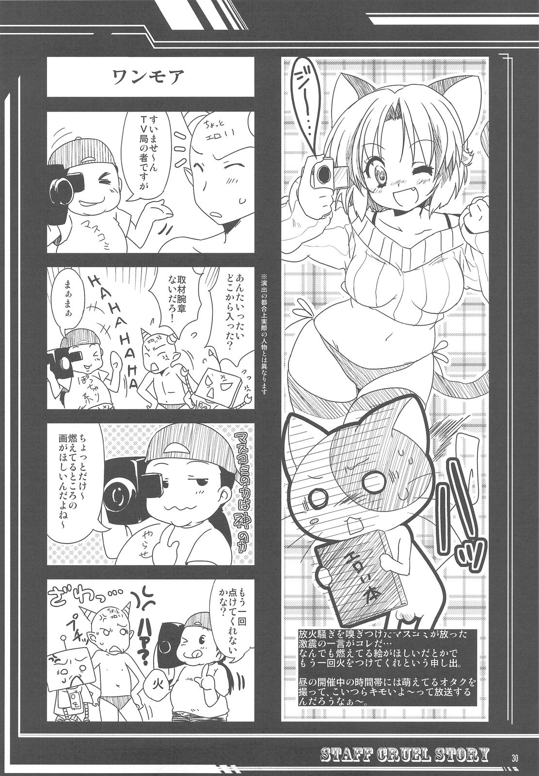 スタッフ残国物語1