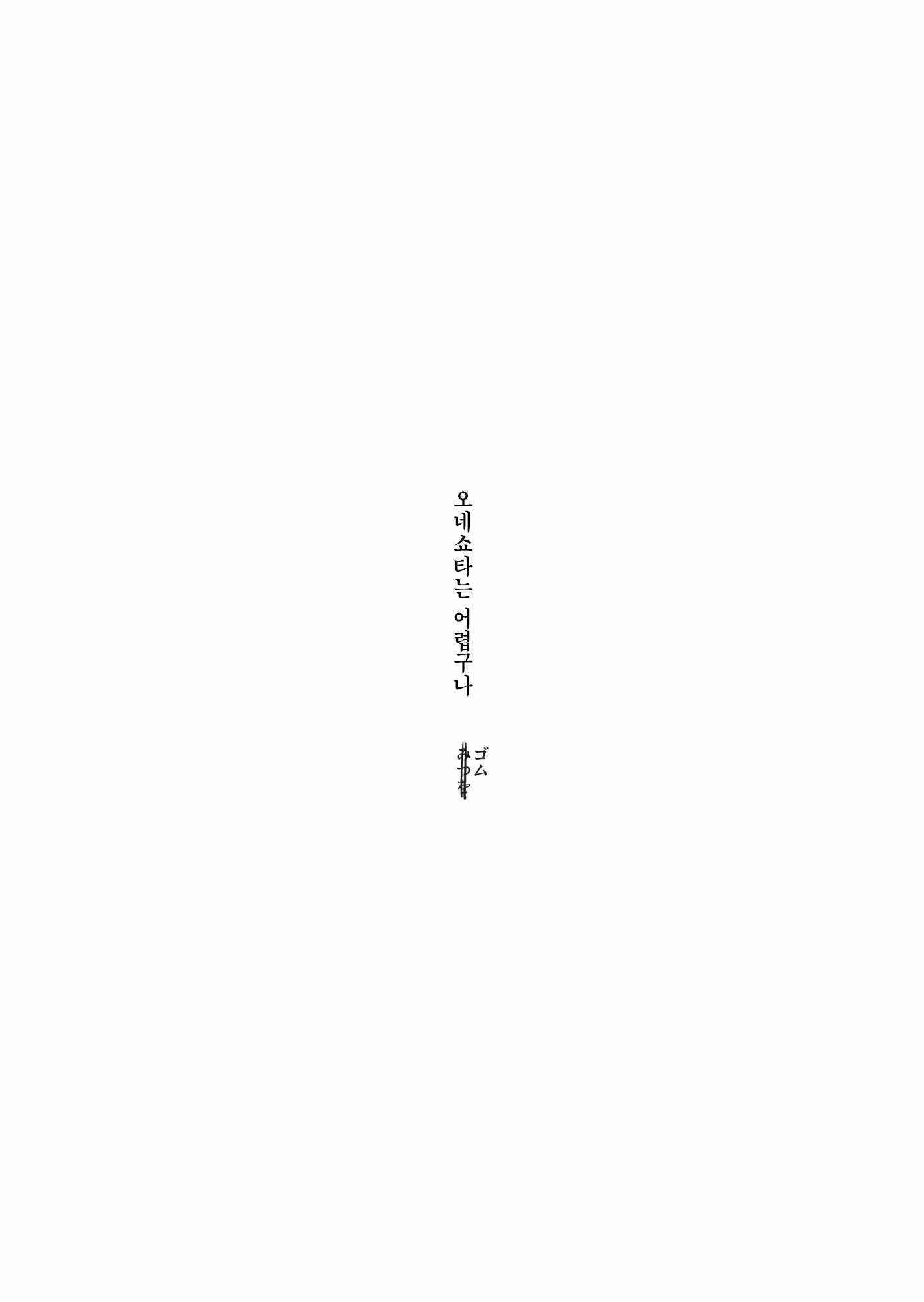 じゃせんの日常