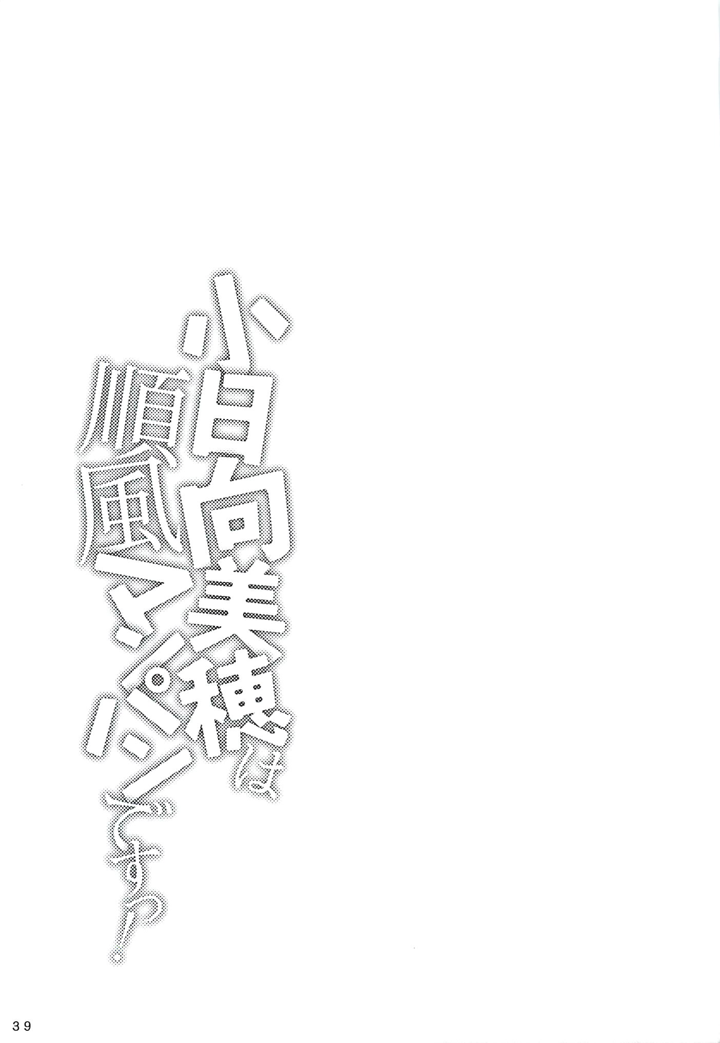 コヒナタ美穂はじゅんぷうまんぱんです！