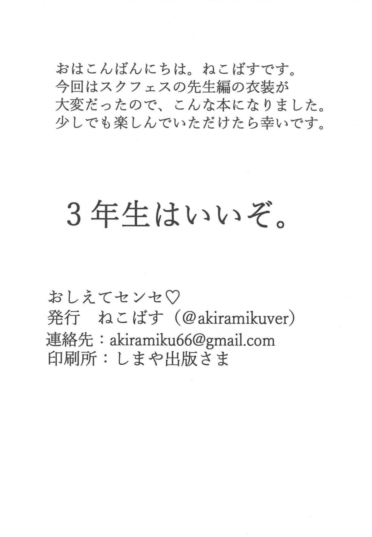 きかせてセンセ