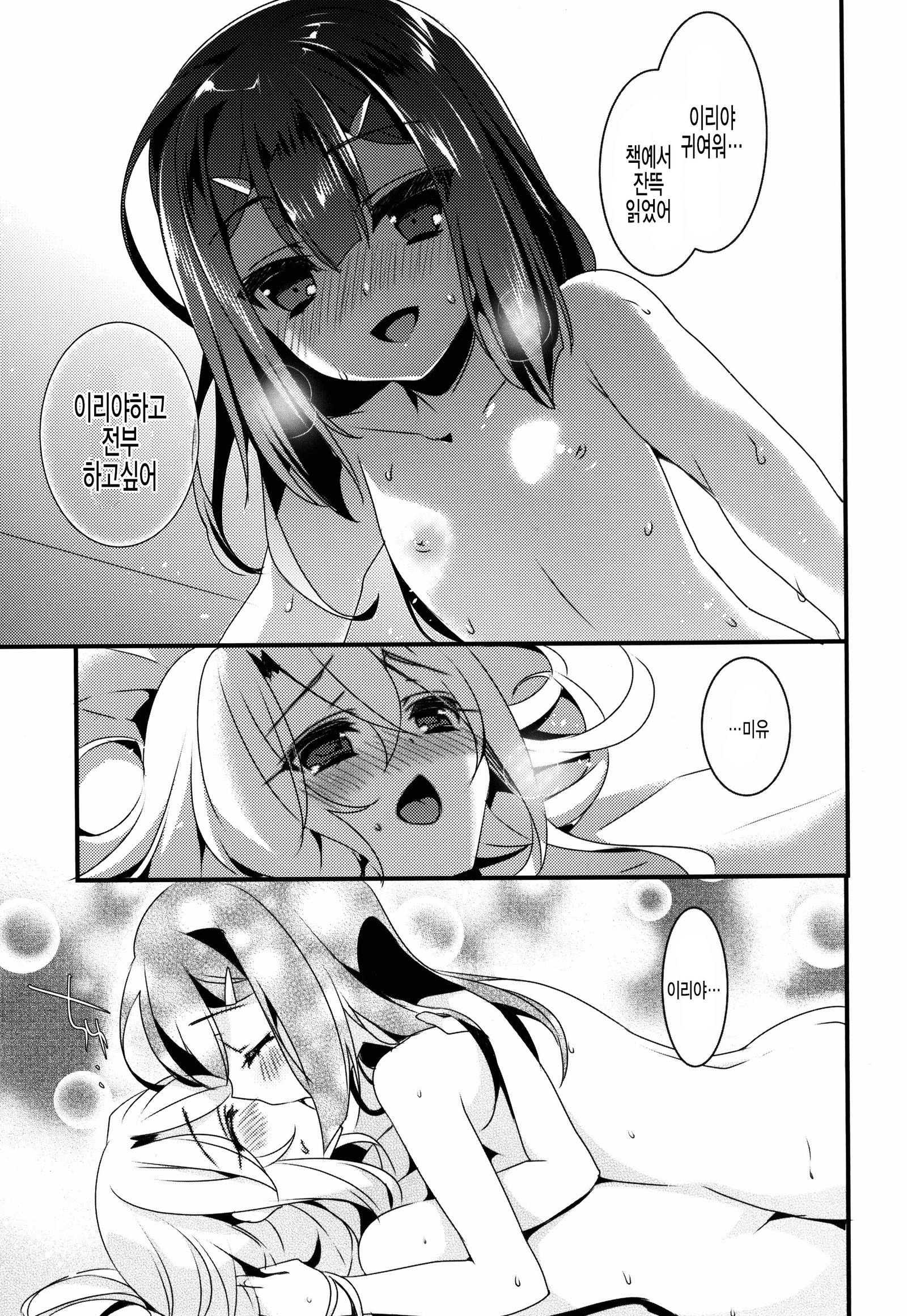 魔法少女の日常2wei！