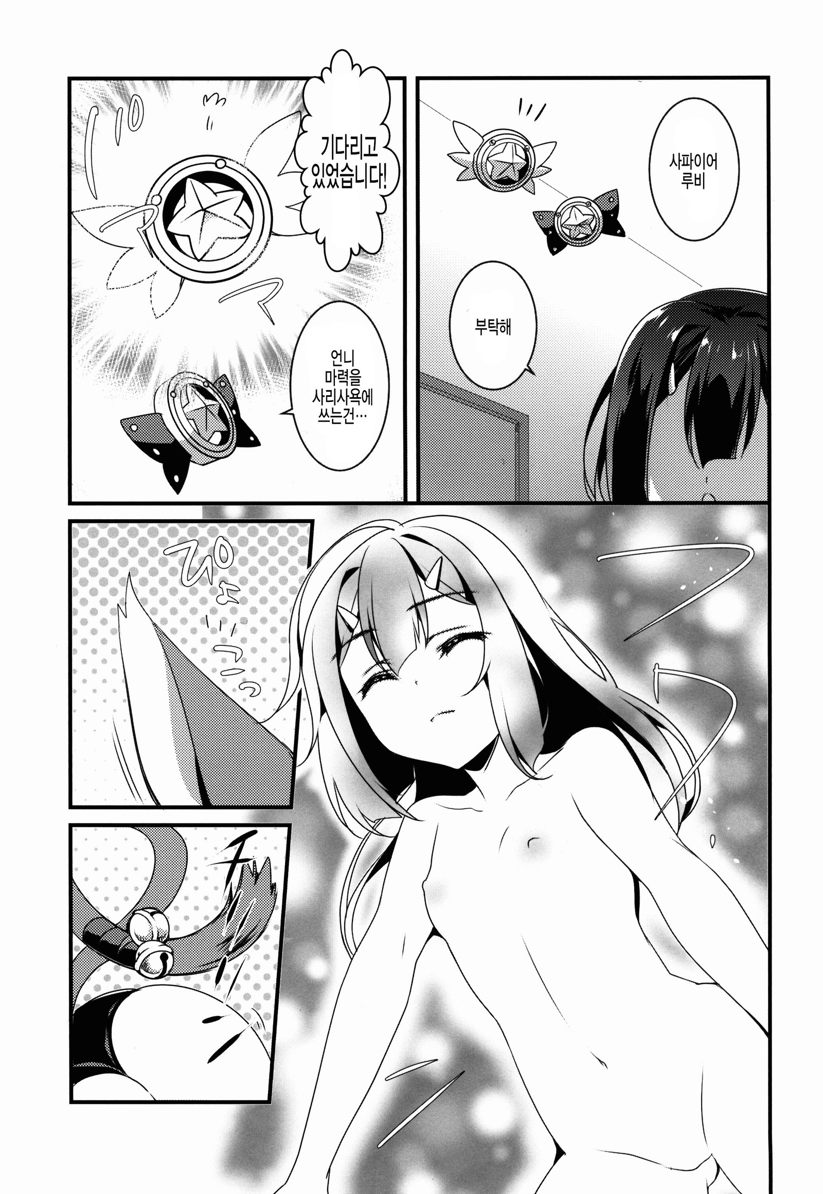 魔法少女の日常2wei！