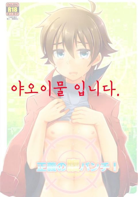 せいぎの原パンチ! せいぎの原パンチ!