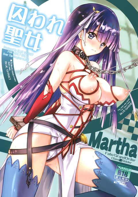 とらわれせいじょう とらわれせいじょう