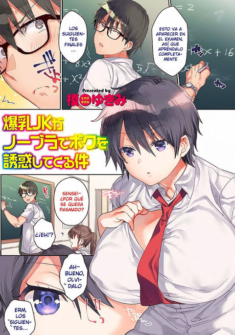 爆乳JKがのブラで僕をゆうわくしてくるけん 爆乳JKがのブラで僕をゆうわくしてくるけん