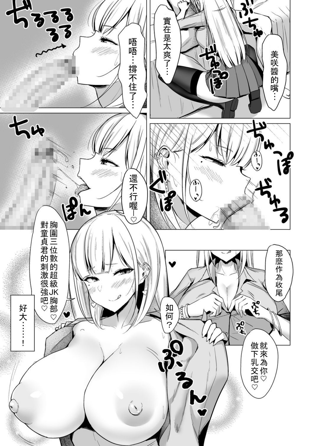 エッチなギャルJKからヤッチャウヤツへ。