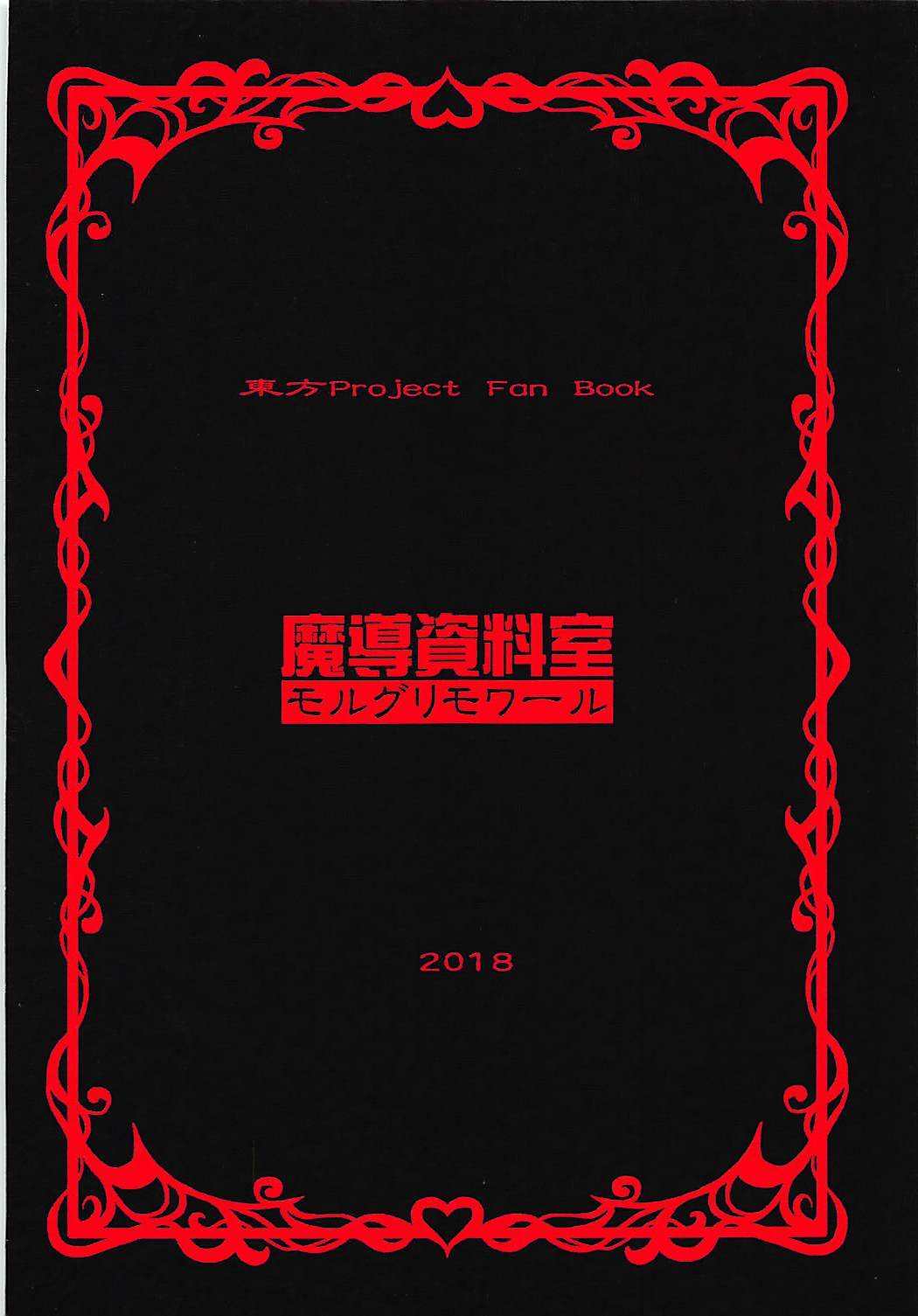 Lealtad東方Project Lealtad東方Project