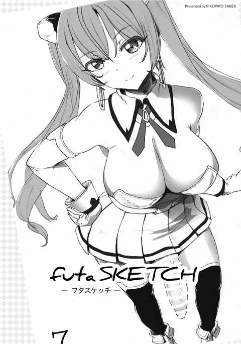 ふたなりスケッチ ふたなりスケッチ
