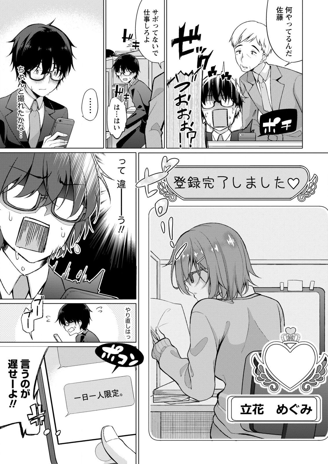 佐藤くんはみてる。 〜神様Appli de Onnanoko no Kokoro o Nozoitara Do XX datta〜Ch。 1 佐藤くんはみてる。 〜神様Appli de Onnanoko no Kokoro o Nozoitara Do XX datta〜Ch。 1