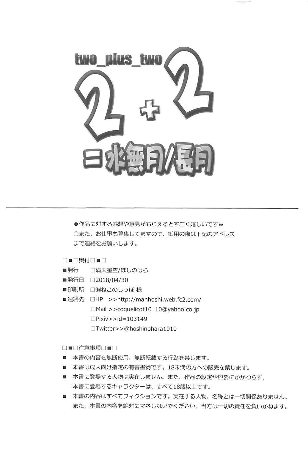 2 + 2 =水無月:長月#03 2 + 2 =水無月:長月#03
