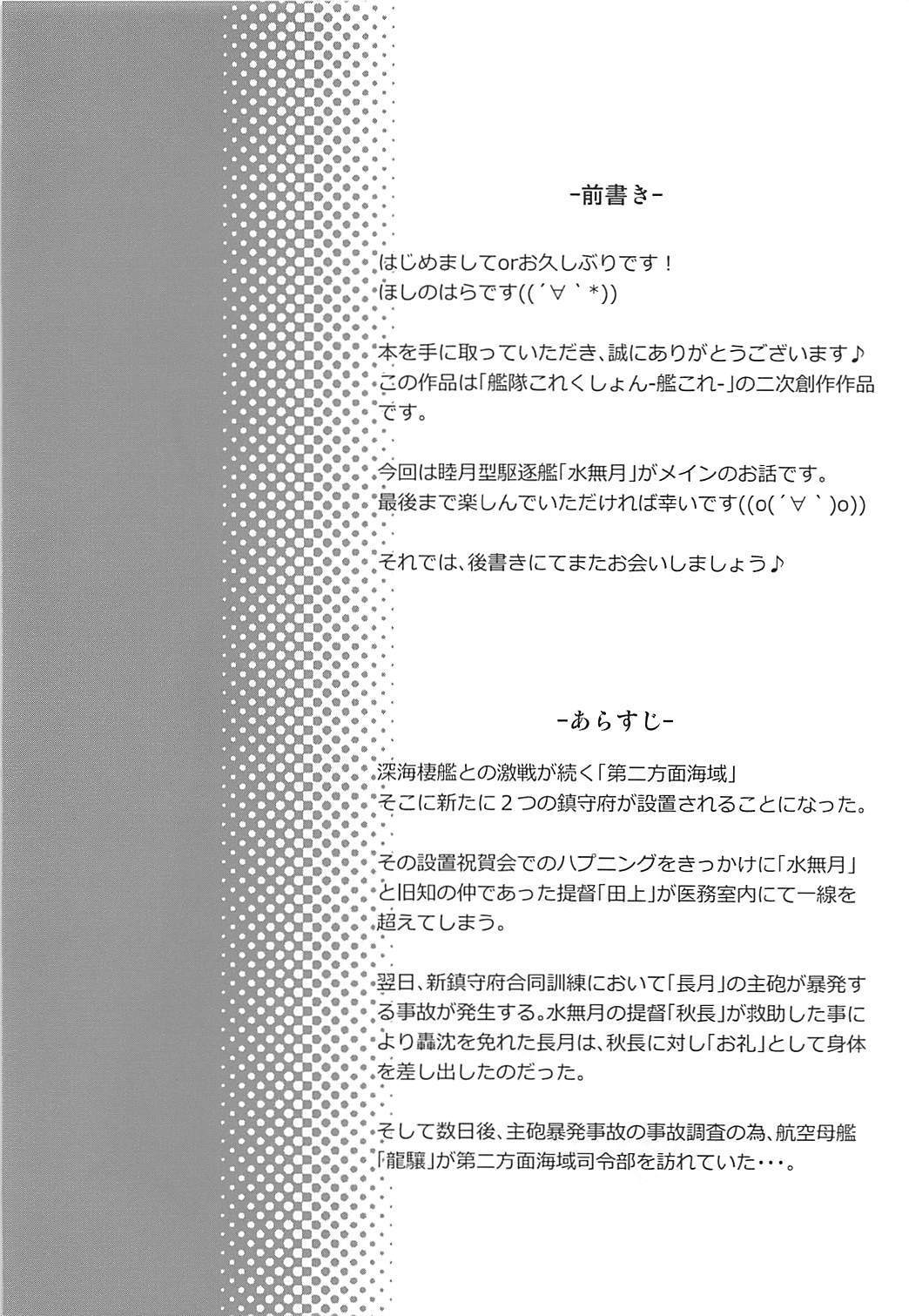 2 + 2 =水無月:長月#03 2 + 2 =水無月:長月#03