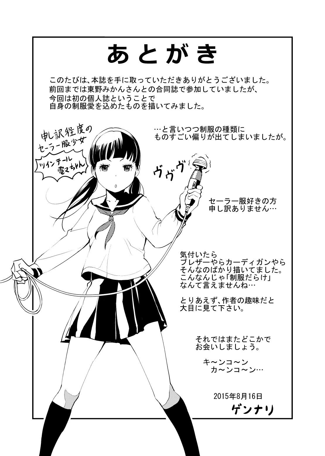 制服だらけの本あきちゃん編