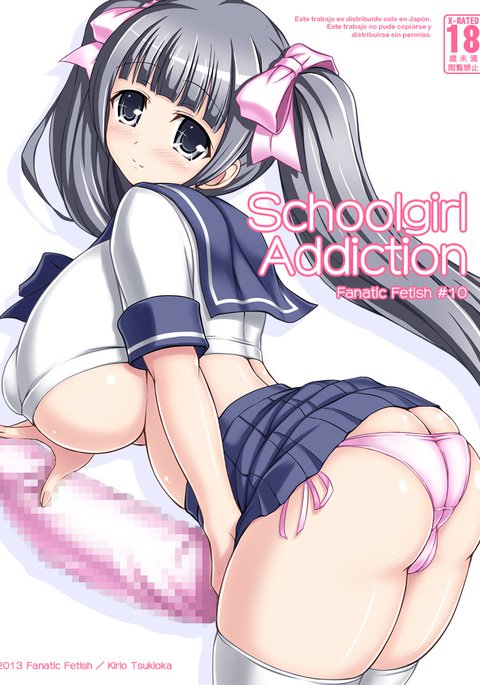 女子高生中毒 女子高生中毒