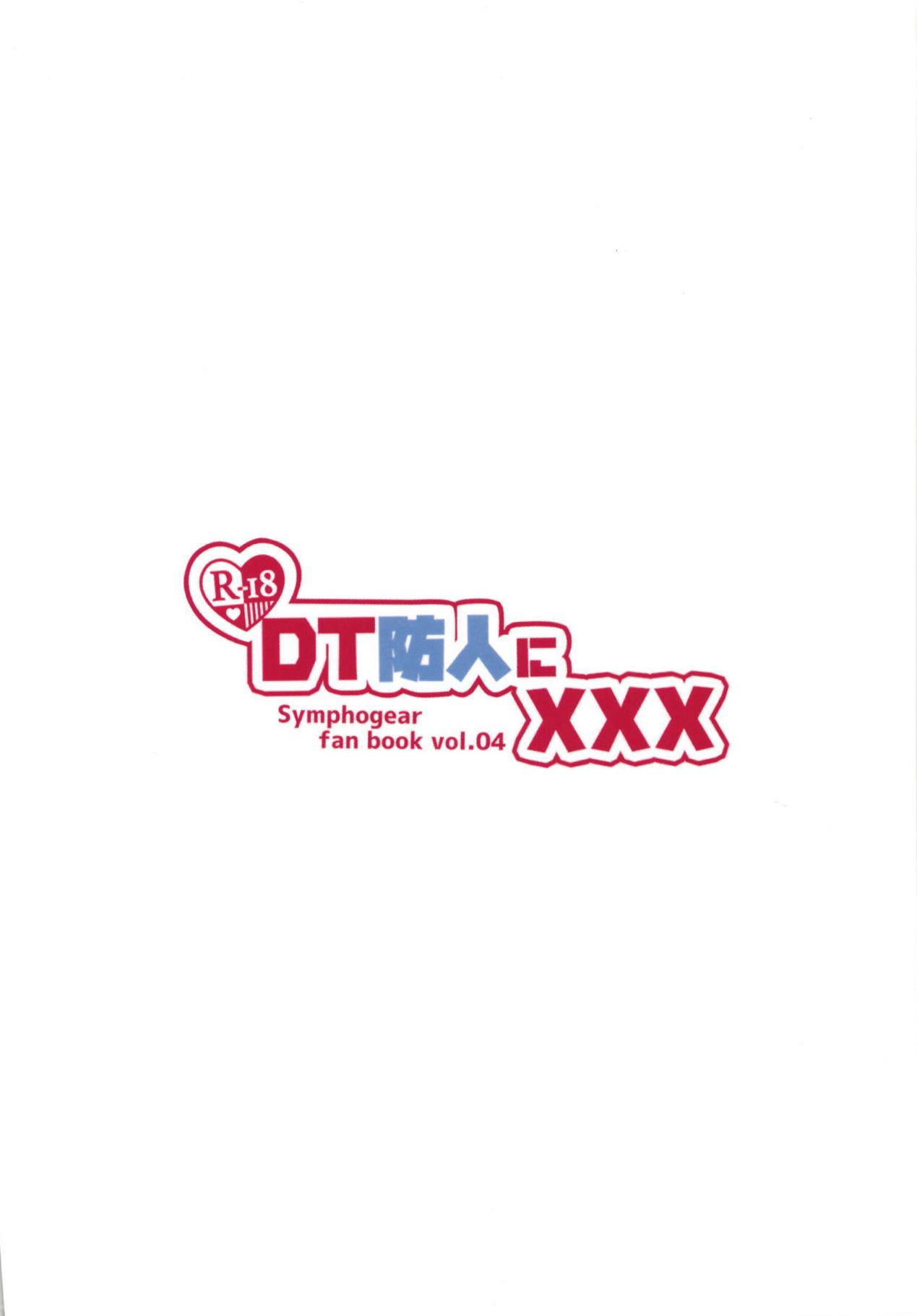 DT防人にXXX