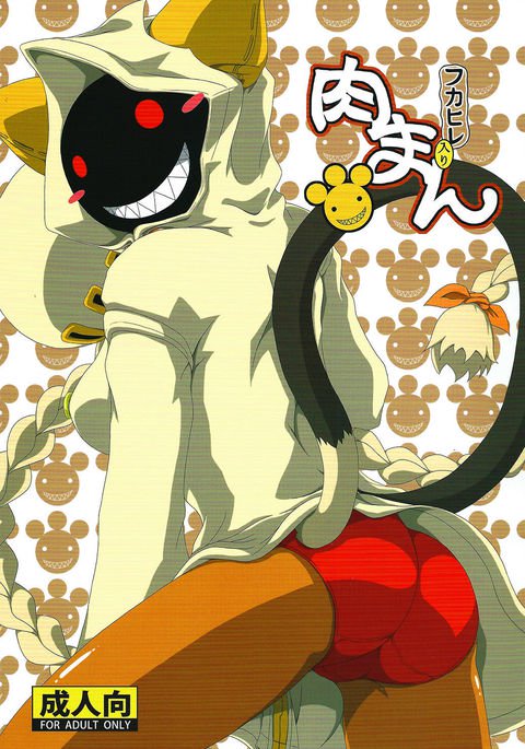 ニクマンフカヒレイリ ニクマンフカヒレイリ