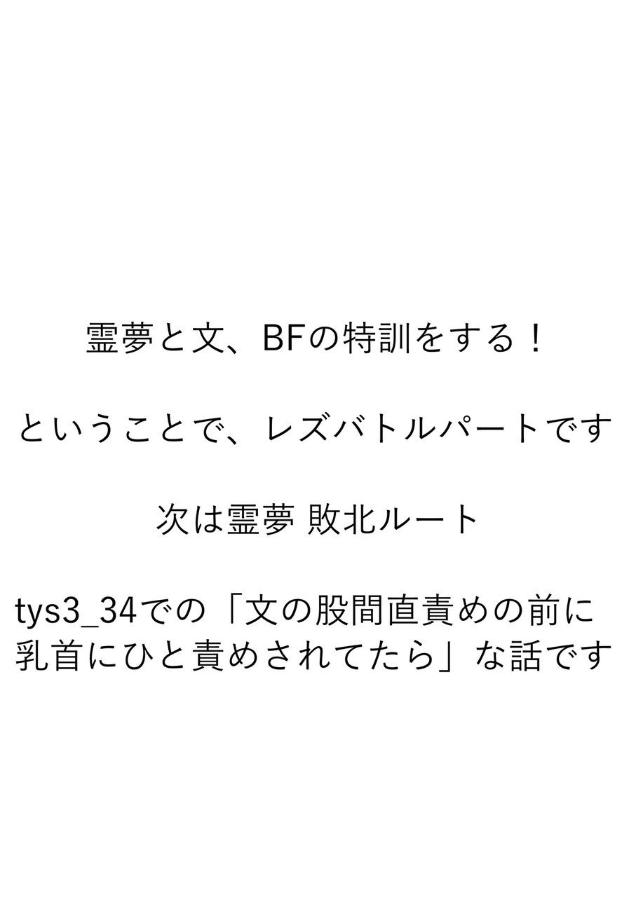 東方百合総道大三幕レバトル巫女と天狗