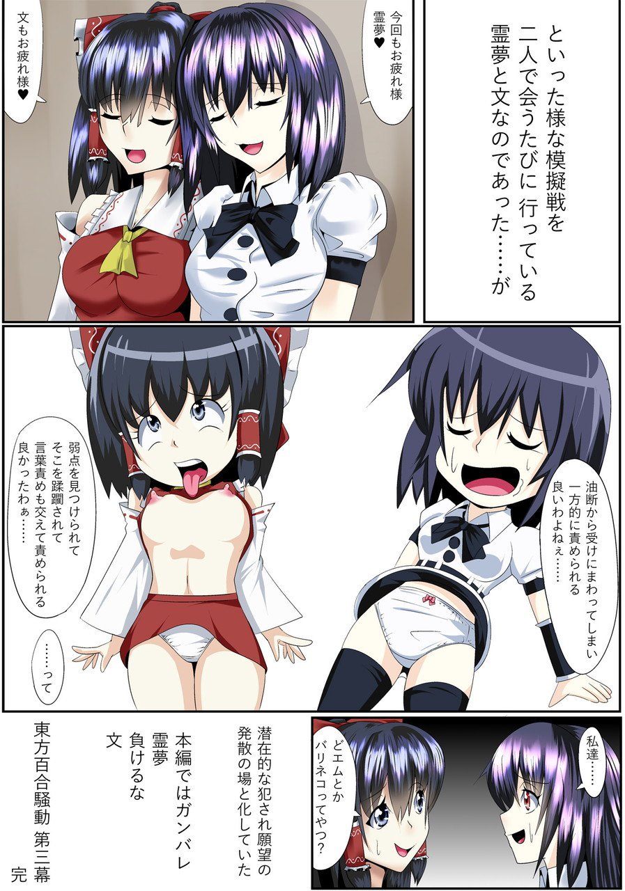 東方百合総道大三幕レバトル巫女と天狗