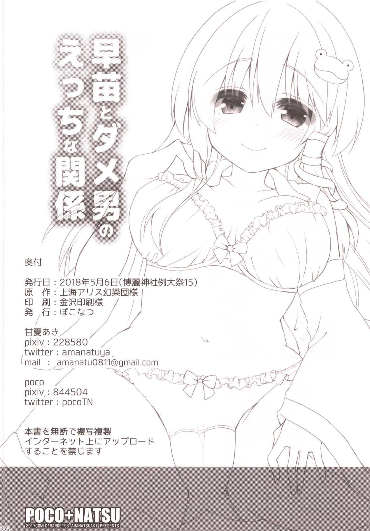 早苗とダメ男エッチなかんけい