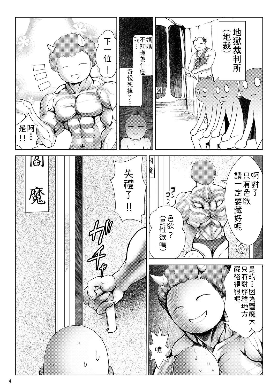 閻魔様ズコズコドピュット地獄壱岐