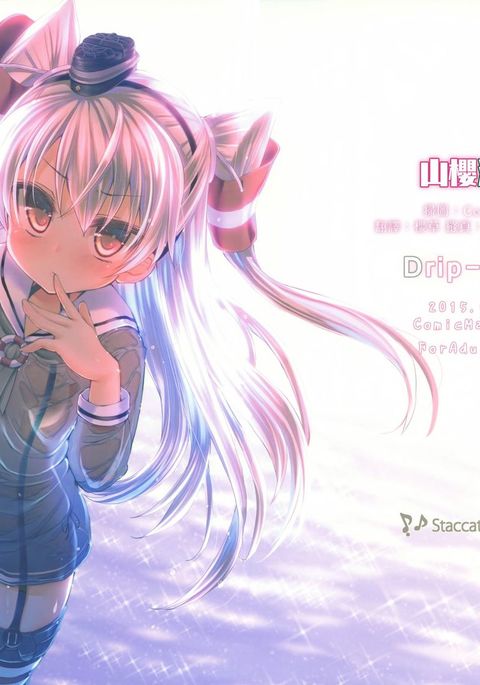 ドリップドロップ ドリップドロップ