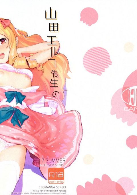 山田エルフ先生のヤルキSEXファイア 山田エルフ先生のヤルキSEXファイア