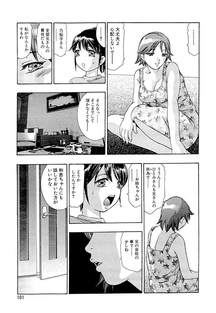 シン・イケニエ・フジン-真実の犠牲の妻