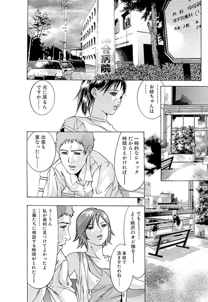 シン・イケニエ・フジン-真実の犠牲の妻