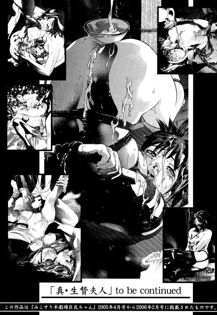 シン・イケニエ・フジン-真実の犠牲の妻