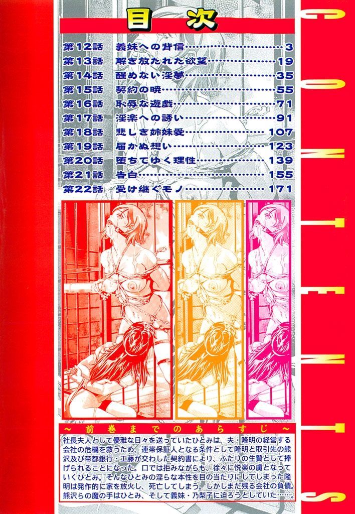 シン・イケニエ・フジン-真実の犠牲の妻