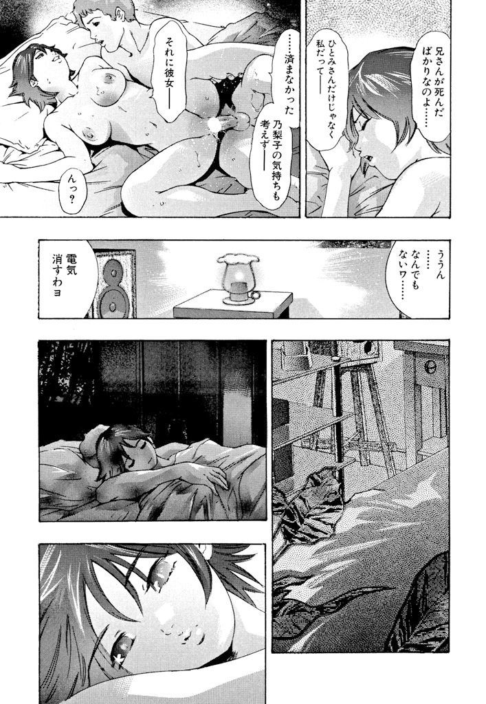 シン・イケニエ・フジン-真実の犠牲の妻