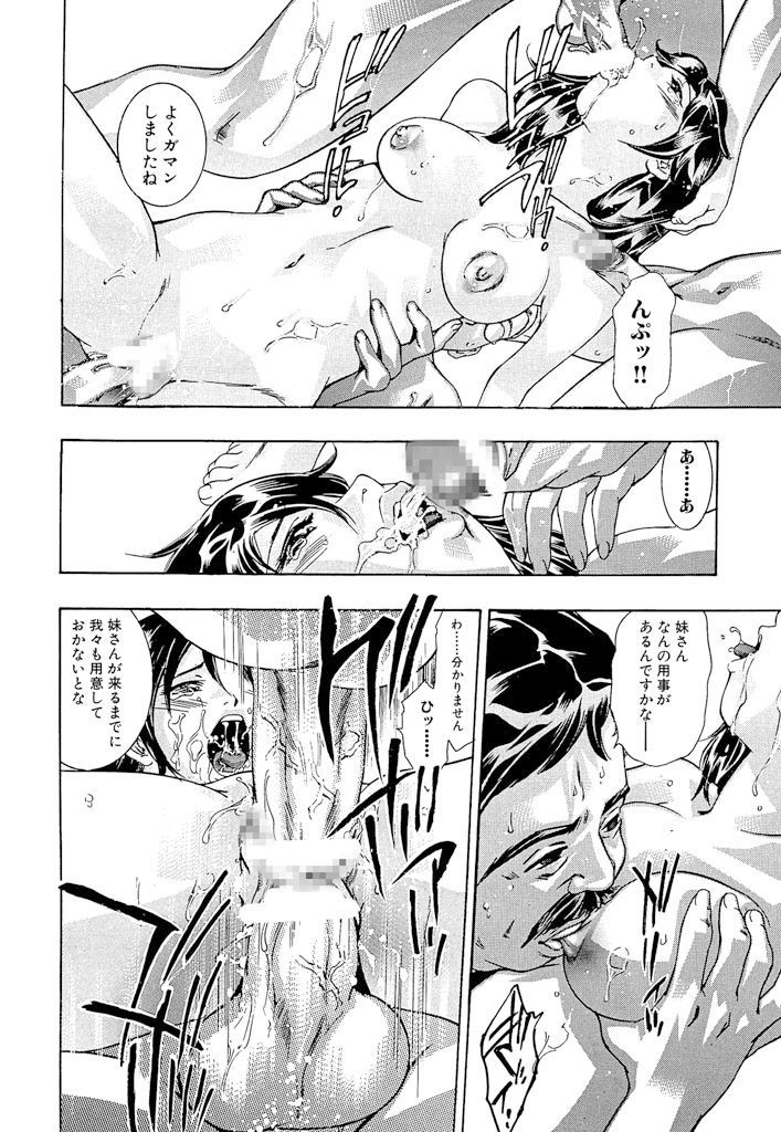 シン・イケニエ・フジン-真実の犠牲の妻