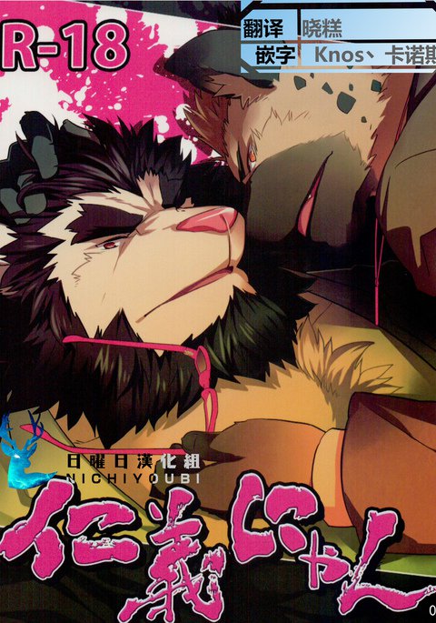 ジンギニャン ジンギニャン