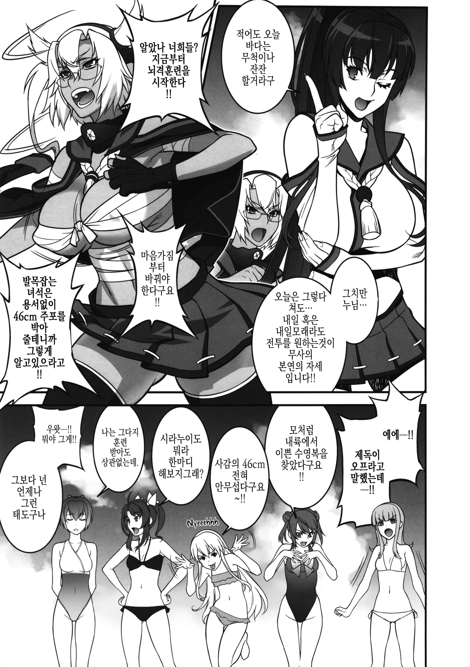 武蔵のどきどき大作戦|武蔵のドキドキ大戦略！