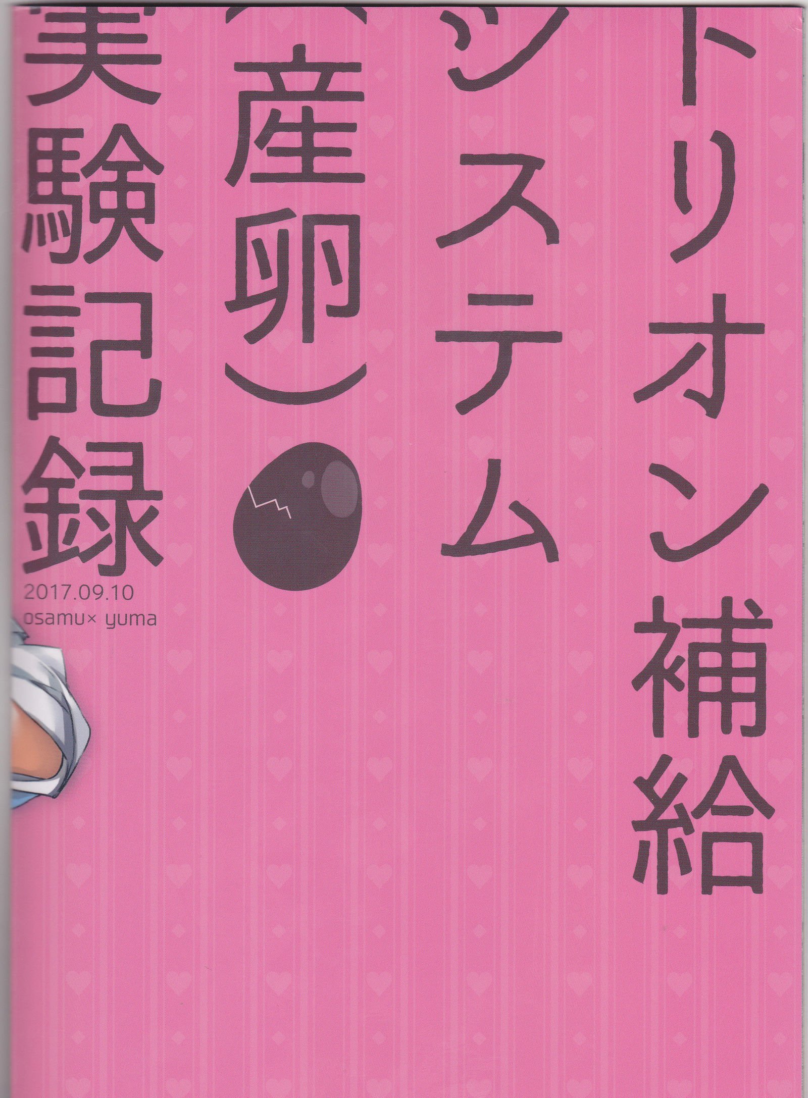 トリオン北九システム実研キロク