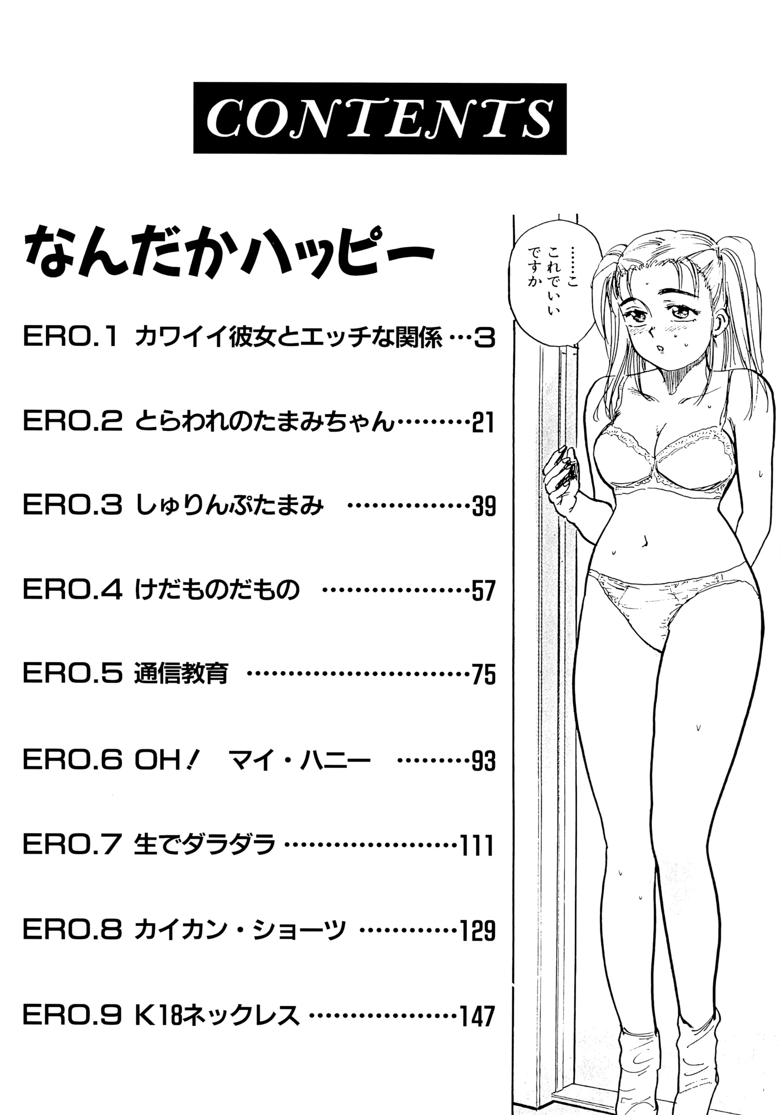 ナンダカハッピー