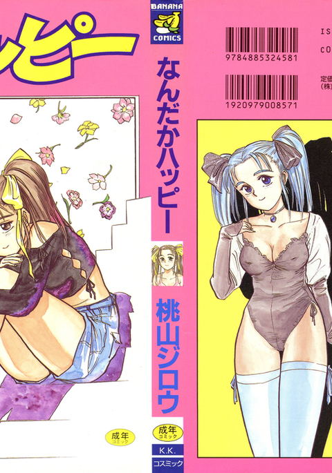 ナンダカハッピー