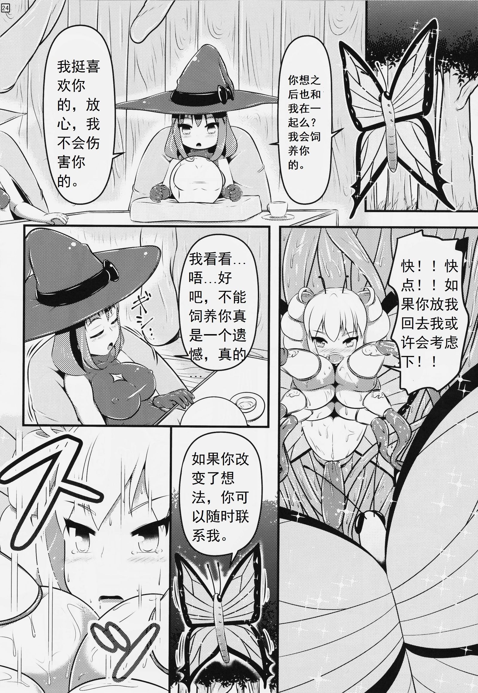 ちょうにされただるま姫の尾原内神外三蘭