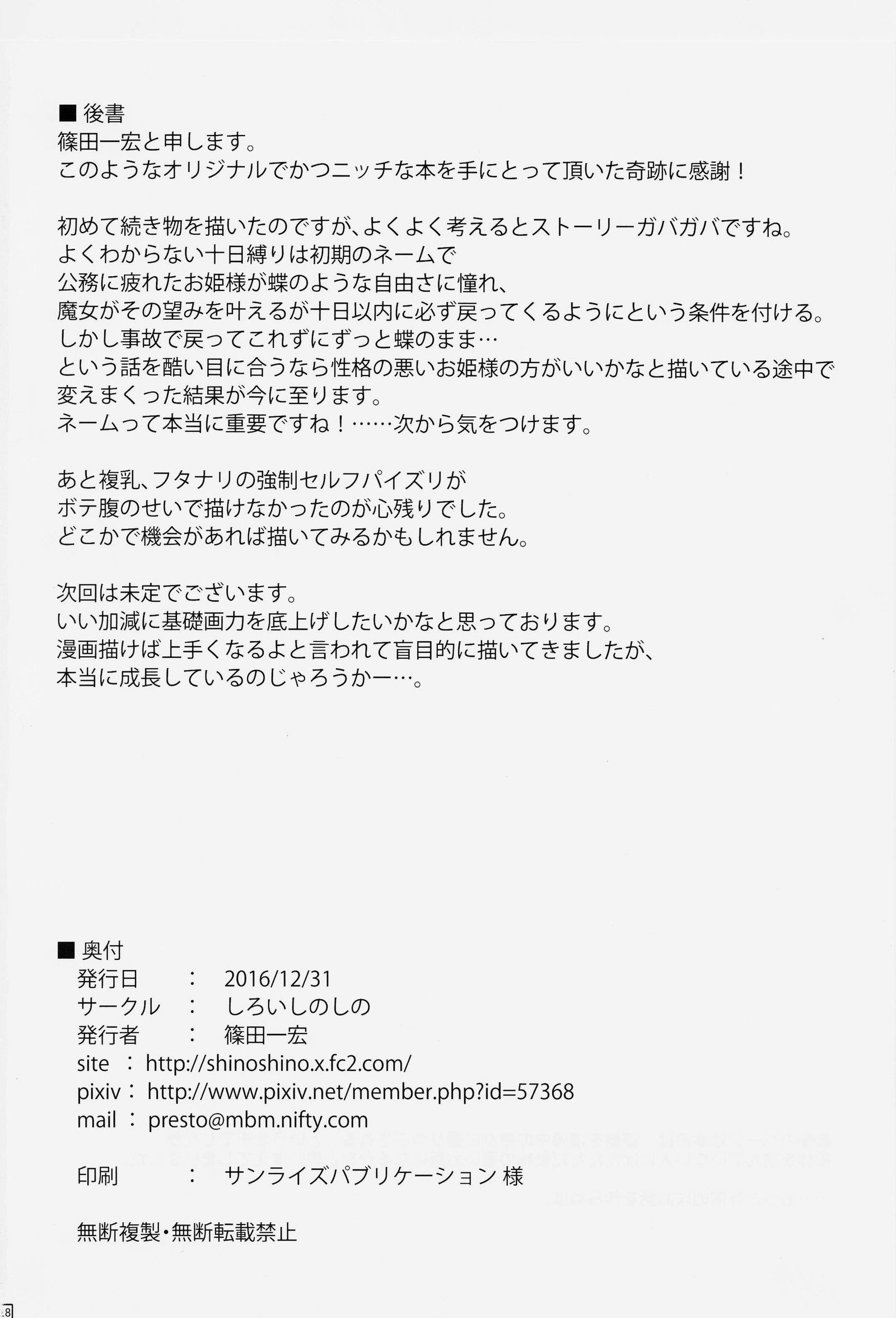 ちょうにされただるま姫の尾原内神外三蘭