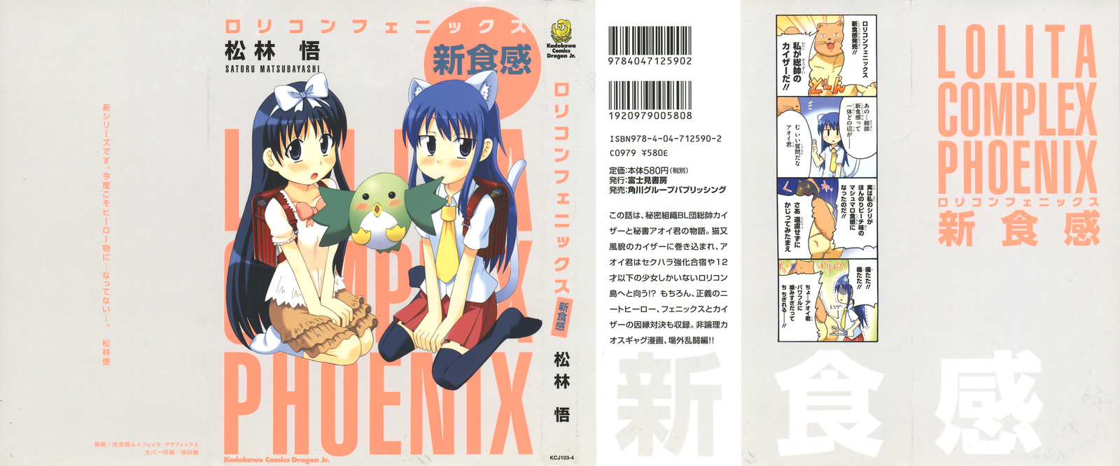 ロリタコンフェニックス新書館 ロリタコンフェニックス新書館