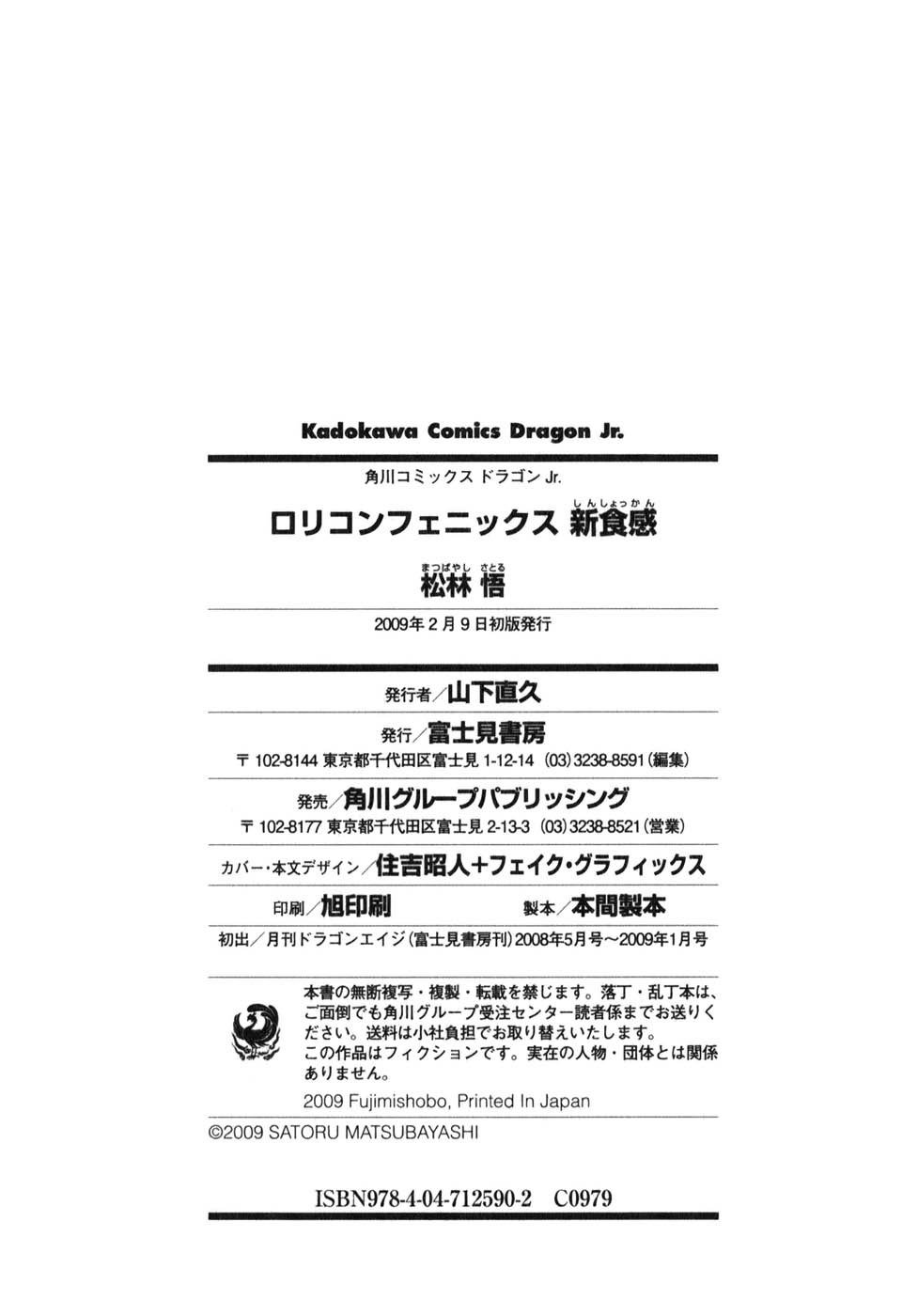 ロリタコンフェニックス新書館 ロリタコンフェニックス新書館