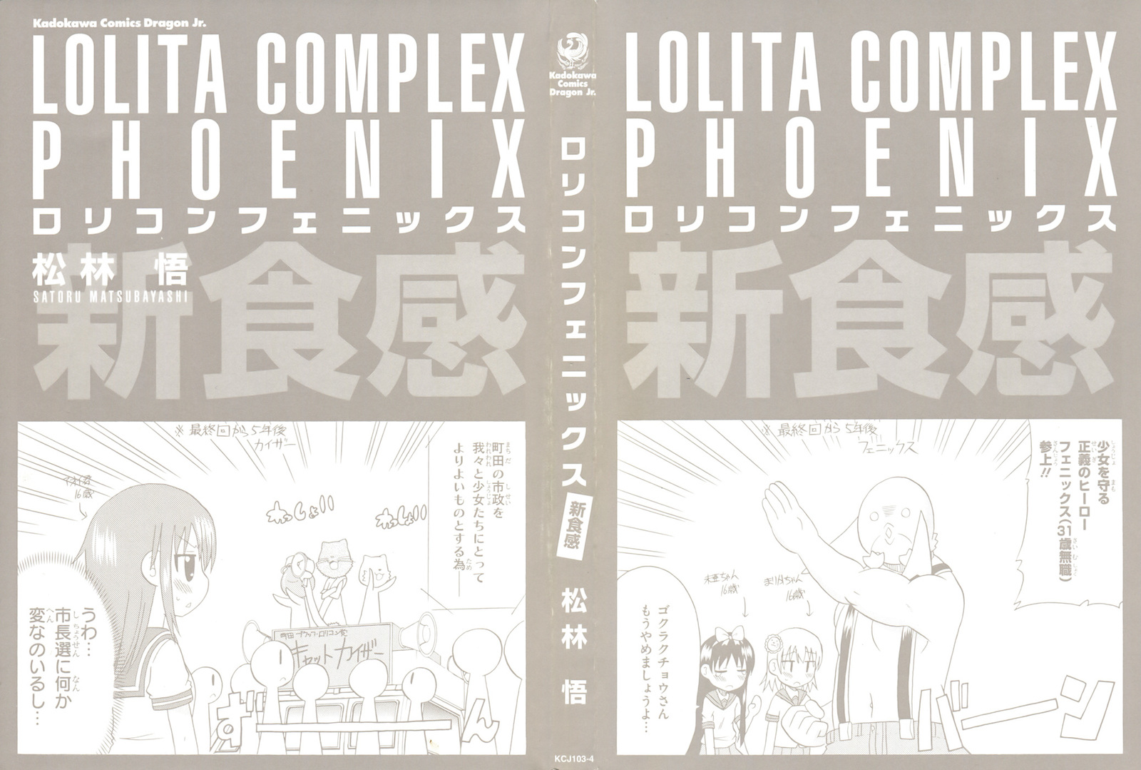 ロリタコンフェニックス新書館 ロリタコンフェニックス新書館